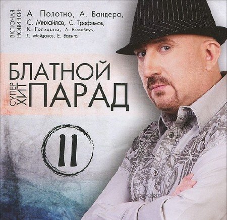 ������� ����� ��� ����� 11 (2012)