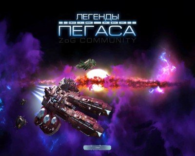 Legends of Pegasus v.1.0.0.4115 [2012/RUS/RePack by SEYTER] - ������� 22.09.2012