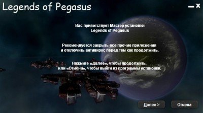 Legends of Pegasus v.1.0.0.4115 [2012/RUS/RePack by SEYTER] - ������� 22.09.2012