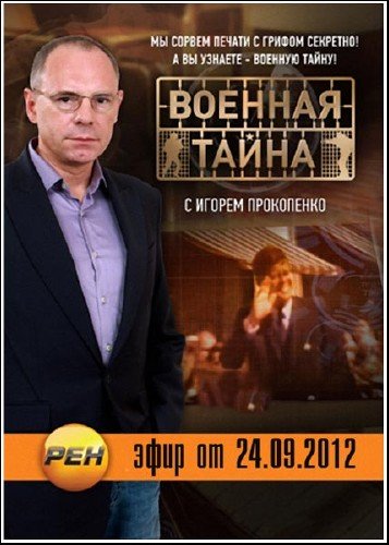 ������� ����� (���� �� 24.09.2012) SATRip