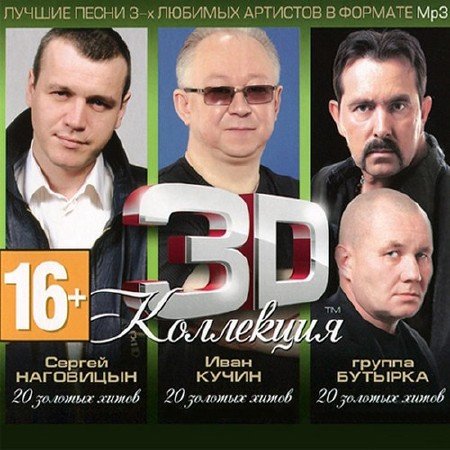 3D ���������: �������, ���� �����, ������ ��������� (2012)
