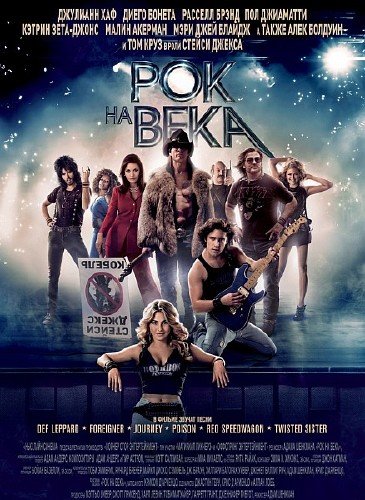    / Rock of Ages (2012/DVDRip)