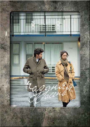 ������� ����� / Late Autumn (2010/BDRip)