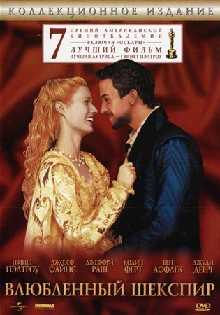 ���������� ������� / Shakespeare in Love (1998) BDRip + HDRip-AVC + BDRip-AVC + BDRip 720p + BDRip 1080p