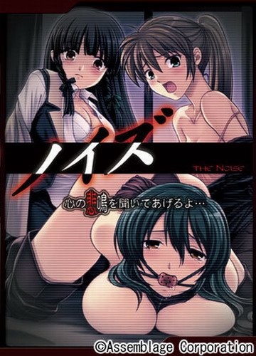 Noise / ��� (2005/JP/PC)