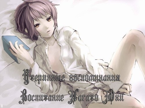 Lostmemories Nagato Yuki / ���������� ������ ��� (2012/RUS/PC)