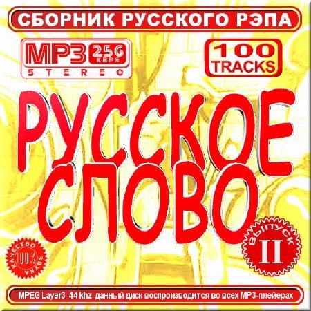 VA - ������� �������� ���� - ������� ����� - 2 (2012)