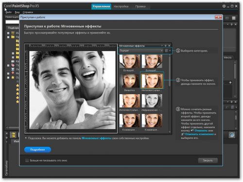 Corel PaintShop Pro X5 15.1.0.10 SP1 RUS