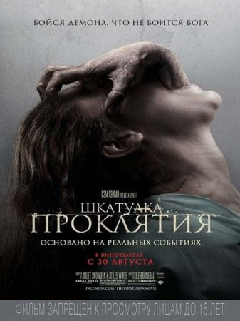�������� ��������� / The Possession (2012) CAMRip