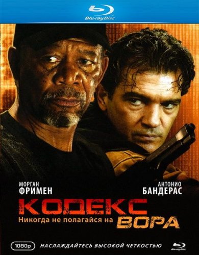 ������ ���� / The Code / Thick as Thieves (2009 / DVDRip / 1.46GB / 747MB)