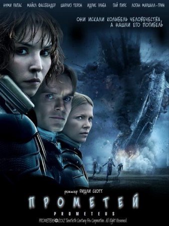 �������� / Prometheus (2012) DVDRip