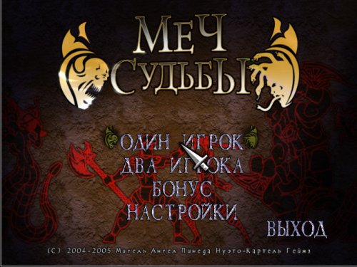 ��� ������ / Mythic Blades