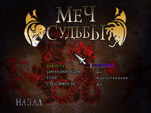 ��� ������ / Mythic Blades