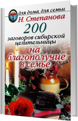 200 ��������� ��������� ������������ �� ����� � ����� (����������) / �. �. ���������