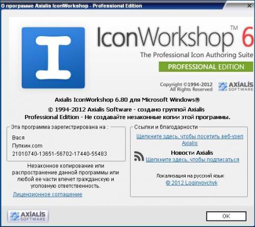 Axialis IconWorkshop 6.80 Portable RUS