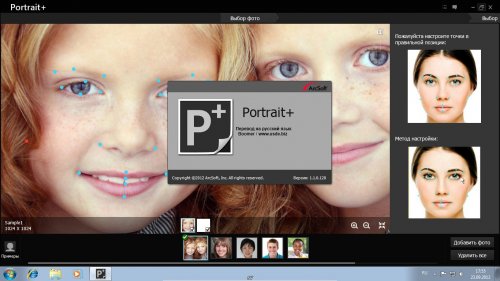 ArcSoft Portrait+ 1.1.0.128 + Portable (MULTi + �������)