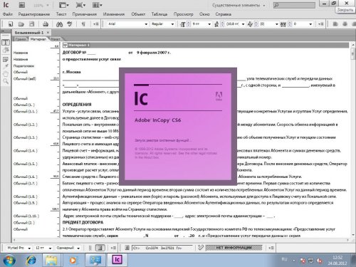Adobe InCopy CS6 8.0.1.407 DVD Update 2 (RUS / ENG)