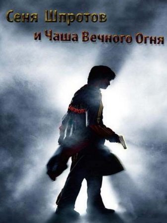���� ������� � ���� ������� ���� / Harry Potter and the Goblet of Fire (2012) DVDRip