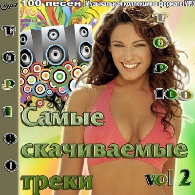 Top 100 ����� ����������� ����� vol 2 (2012)