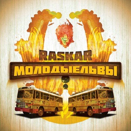 RasKar - ������� ���� [EP] (2012)