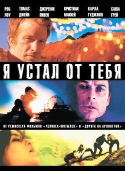 � ����� �� ���� / I Melt with You (2011) HDRip