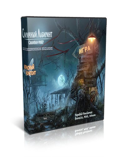 Sable Maze: Sullivan River. Collectors Edition / ��������� ��������: ��������-�����. ������������� ������� (2012/RUS)