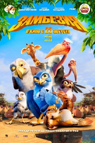  / Zambezia (2012) BDRip