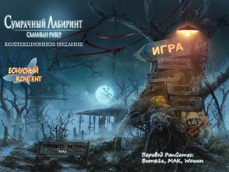 Sable Maze: Sullivan River. Collectors Edition / ��������� ��������: ��������-�����. ������������� ������� (2012/RUS)
