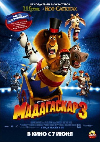  3 / Madagascar 3: Europe's Most Wanted (2012) / DVDRip