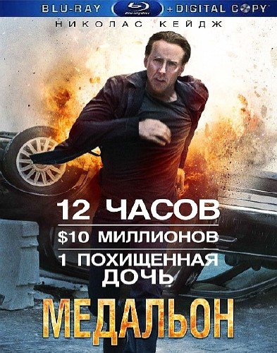�������� / Stolen (2012/HDRip/1.45GB/700Mb)