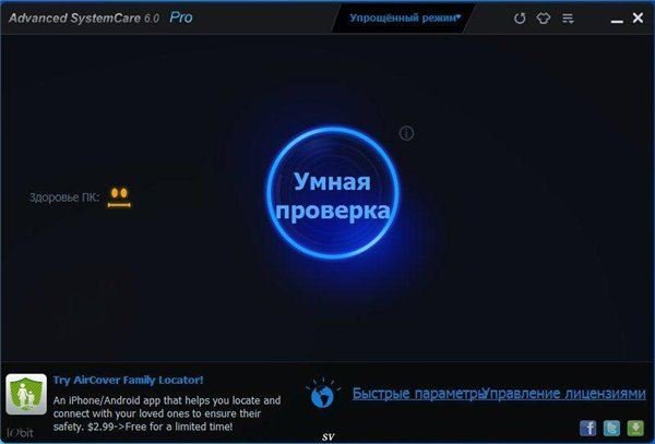 Advanced SystemCare Pro 6.0.7.160 Final DC 15.10.2012