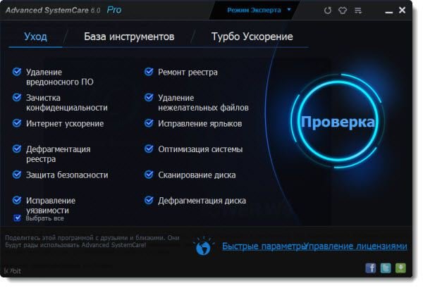 Advanced SystemCare Pro 6.0.7.160 Final DC 15.10.2012