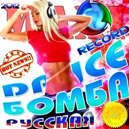 MAXI. Dance ����� ������� (2012)