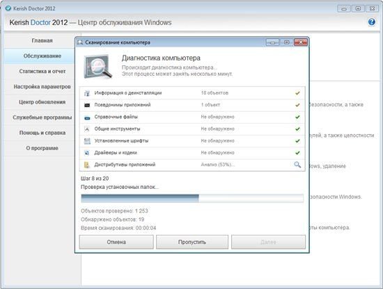 Kerish Doctor 2012 v 4.45 Final ML|RUS