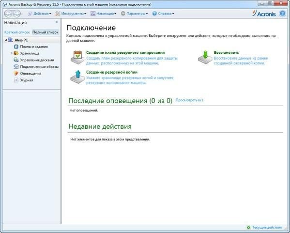 Acronis Backup & Recovery Workstation / Server 11.5 build 32256 + Universal Restore *Russian*