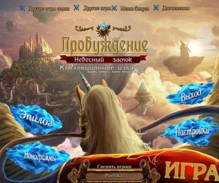 �����������: �������� ����� / Awakening 4: The Skyward Castle (2012/PC/Rus)