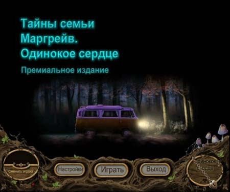 ����� ����� ��������. �������� ������ / Margrave: The Curse of the Severed Heart (2012/PC/Rus)