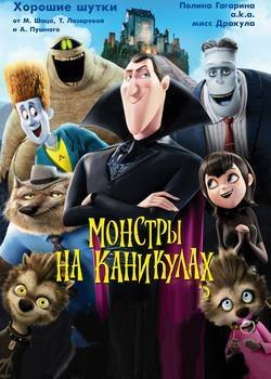    / Hotel Transylvania (2012) TS