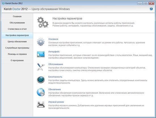 Kerish Doctor 2012 4.45 RePack by KpoJIuK