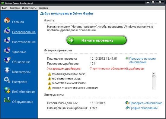 Driver Genius Professional 11.0.0.1136 DC15.10.2012 RUS Portable by moRaLIst