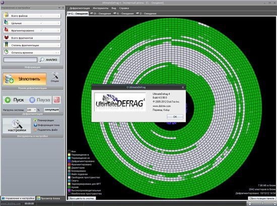 UltimateDefrag 4 v.4.0.98.0 RePack *Russian*