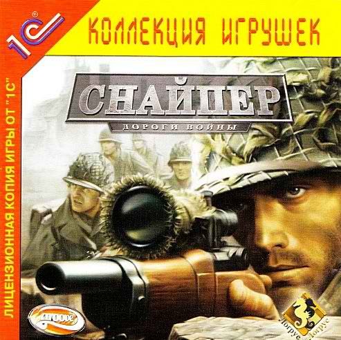 �������: ������ ����� / World War II Sniper: Call to Victory