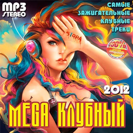 Mega ������� (2012)