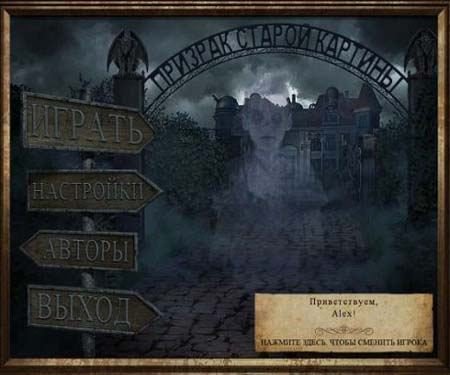 ����������� ��������� 3. ������� ������ ������� / Walsingham Manor. Verlies der Seelen (2012/PC/Rus)