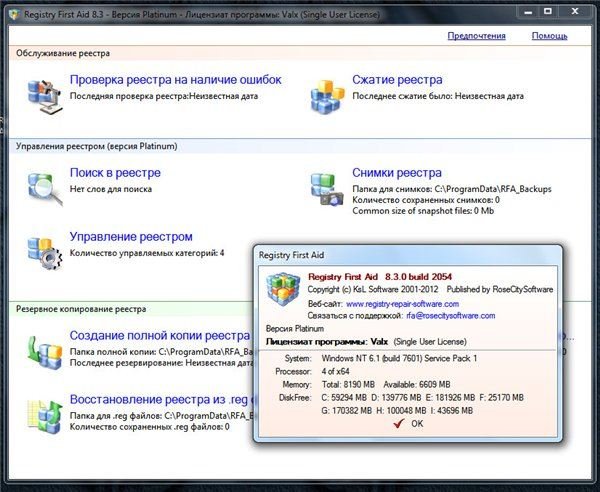 Registry First Aid Platinum 8.3.0 Build 2054 Rus Portable by Valx