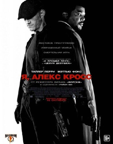 �, ����� ����� / Alex Cross (2012) CAMRip