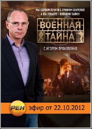  ������� ����� (���� �� 22.10.2012) SATRip