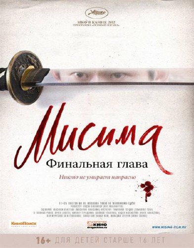 ������: ��������� ����� / 11�25 jiketsu no hi: Mishima Yukio to wakamono-tachi (2012) DVDRip 