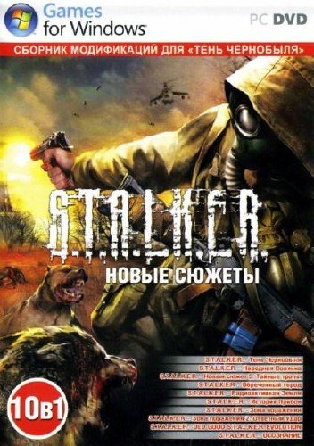 S.T.A.L.K.E.R. ����� ������. ������� ����������� 10 � 1 (2012/Rus/PC)