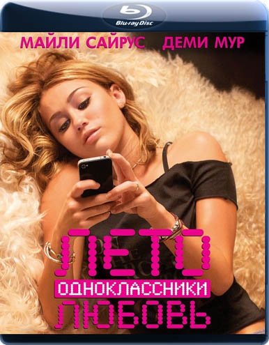����. �������������. ������ / LOL (2012) BDRip
